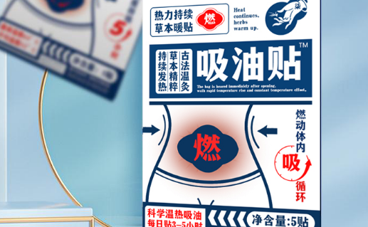 吸油贴减肥是真的吗还是假的