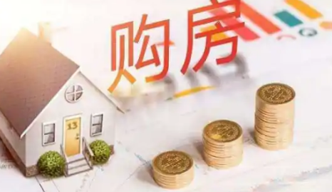 专家建议未来三年不宜买房可信吗