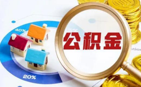 公积金对冲可以还商贷吗