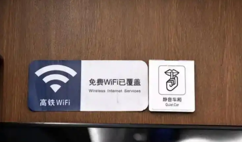 复兴号有wifi吗是免费的吗