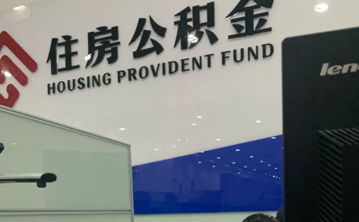 2023年公积金贷款利率下调了吗