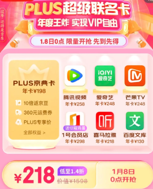 2023年京东plus超级联名卡什么时候有
