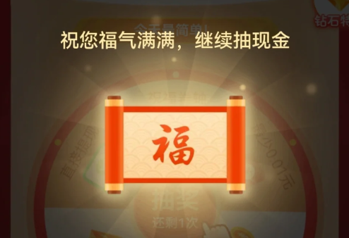拼多多福气满满还有希望吗
