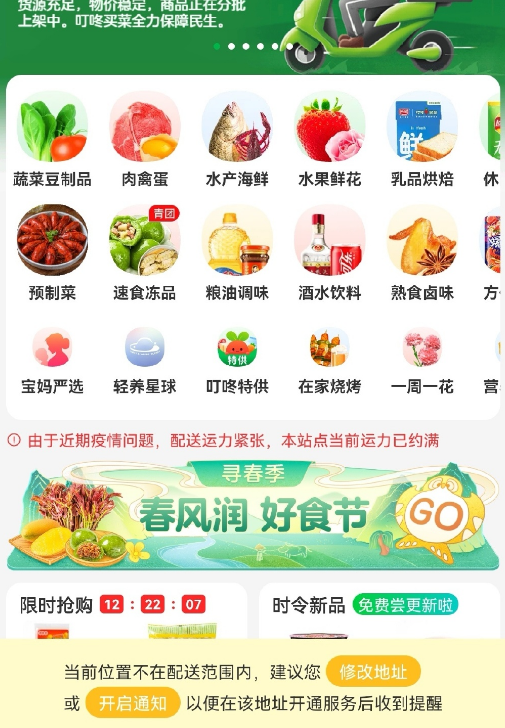 叮咚买菜为什么不在配送范围