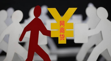 开通网商贷会查征信吗