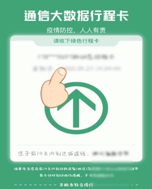 行程码怎么获得