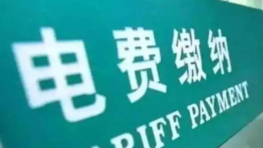 怎样查询电费用户编号