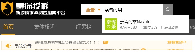 时隔一年再登热搜 奈雪的茶这次有点过了