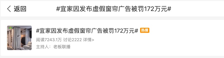 宜家被罚敲响警钟:别拿“净醛”当噱头,“环保”应该“真保”