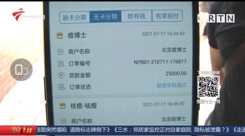 痘博士被质疑“套路贷”背后：涉即科金融用户系学生，市场监管部门已介入调查