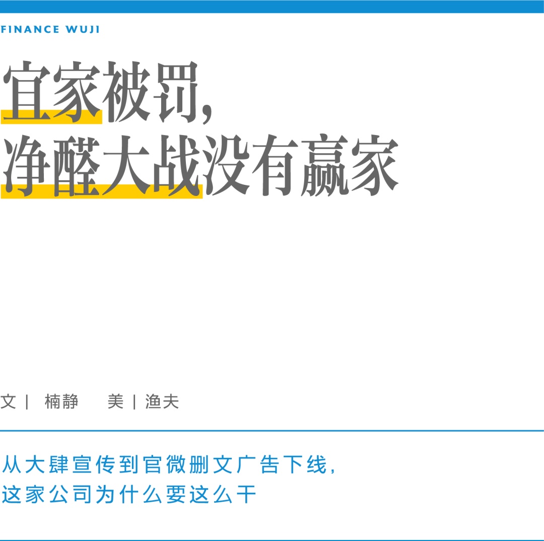 宜家被罚,净醛大战没有赢家