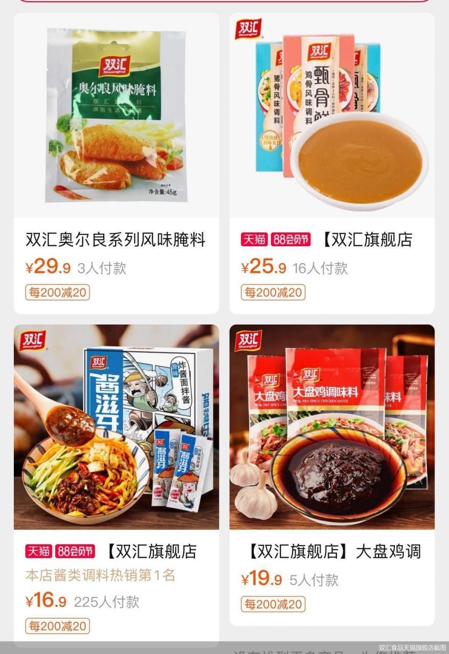肉制品巨头“攻战”调味品,双汇、龙大肉食要和海天抢生意?