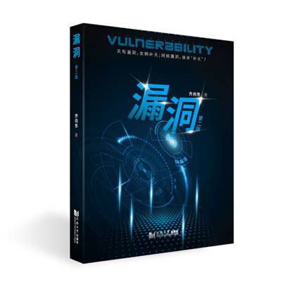 《漏洞2》今日开启预售全新解读三年网络安全产业变化