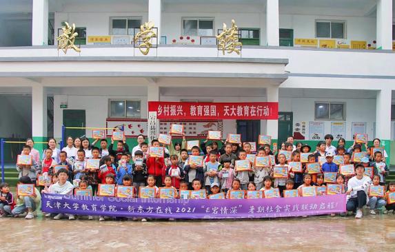 双管齐下定向帮扶,新东方在线携手天津大学教育学院支援宕昌县