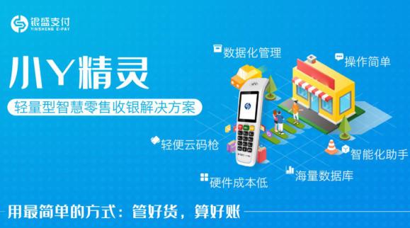 聚焦数字化赋能,银盛支付强化服务B端企业和商户能力