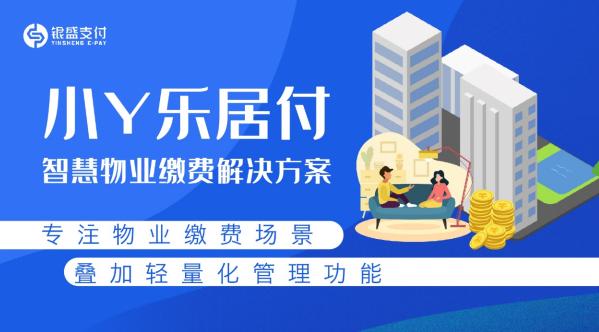 聚焦数字化赋能,银盛支付强化服务B端企业和商户能力