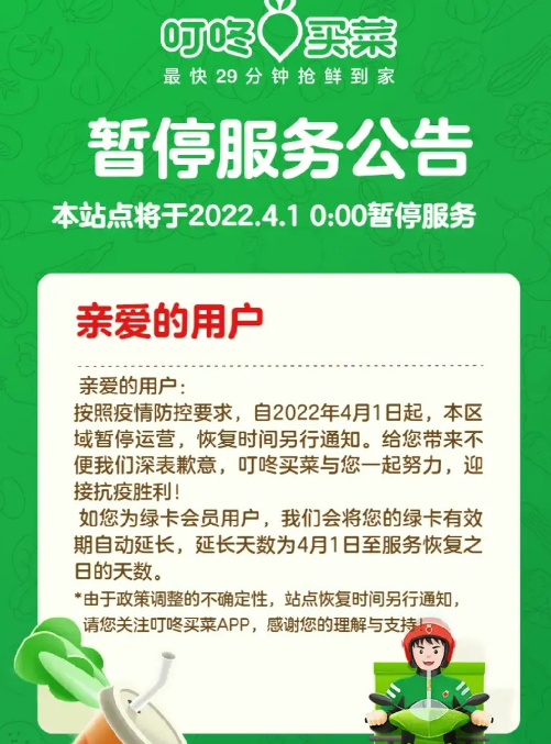 叮咚买菜为什么不在配送范围