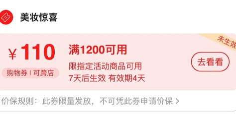 2022双十一1200-110美妆券在哪领