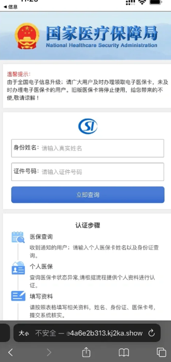 医保诈骗短信链接点了怎么办