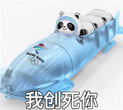 冰墩墩表情包可爱图片2021