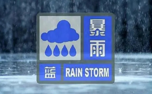 山洪蓝色预警是什么级别
