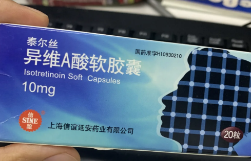 长痘吃异维A酸软胶囊有用吗