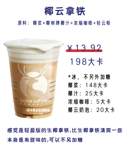 瑞幸椰云拿铁和生椰拿铁哪个好喝