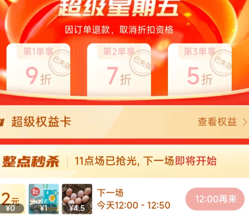 拼多多星期五折扣怎么进去