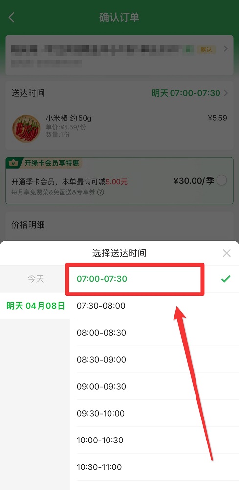 叮咚买菜可以预约第二天吗