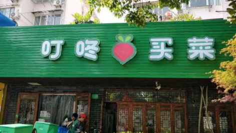 叮咚买菜怎么投诉这个平台