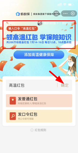 2022支付宝高温红包怎么领