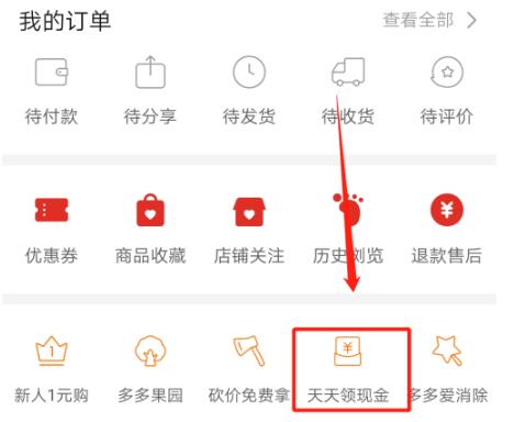 拼多多现金大转盘怎么发链接给好友