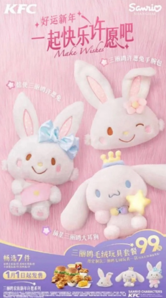 2023肯德基元旦三丽鸥毛绒玩具有几款