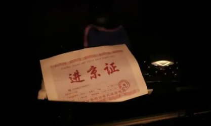 2021中秋节去北京要办进京证吗