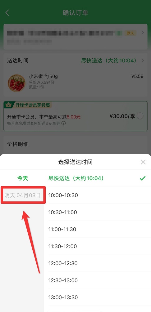 叮咚买菜可以预约第二天吗