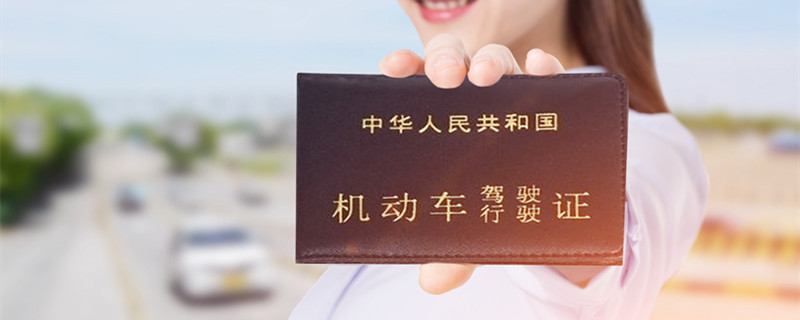 驾照满6年换证流程 驾照满6年换证需要哪些流程