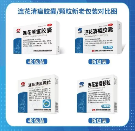 连花清瘟颗粒和胶囊是一个厂家的吗
