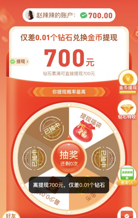 拼多多现金大转盘怎么还有钻石