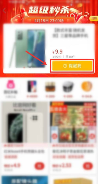 拼多多超级秒杀是真实的吗