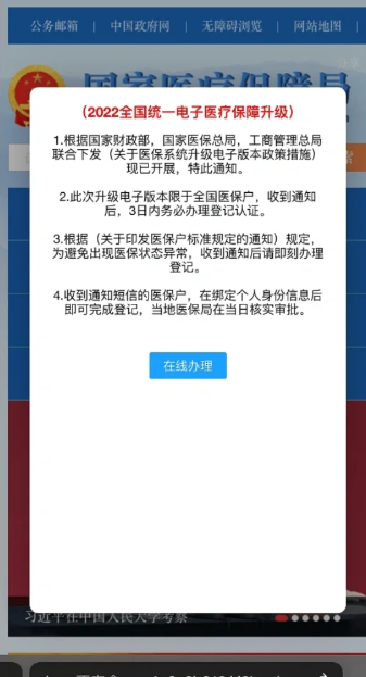 医保诈骗短信链接点了怎么办