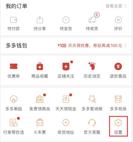 拼多多拼小圈怎么关闭