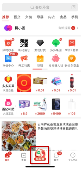 拼多多摇红包30元是真的吗