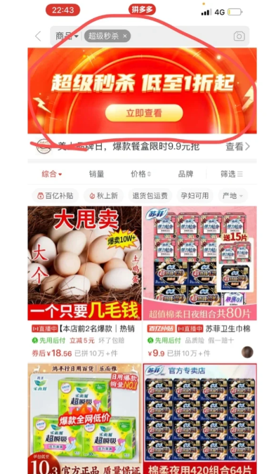 拼多多星期五折扣怎么进去