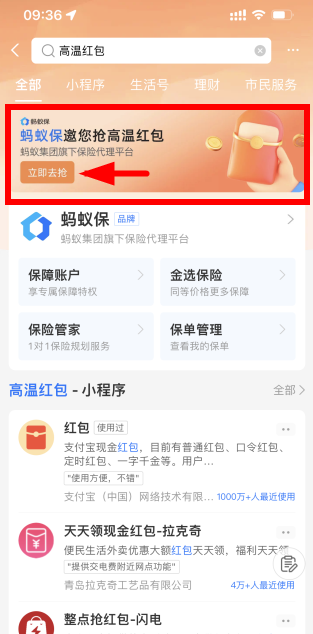 2022支付宝高温红包怎么领