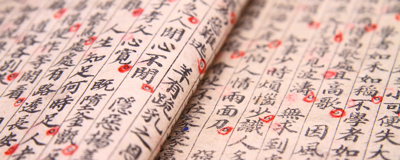 四书五经中的四书是指什么 四书五经中的四书是哪些