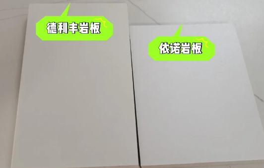 依诺岩板和德利丰岩板哪个好