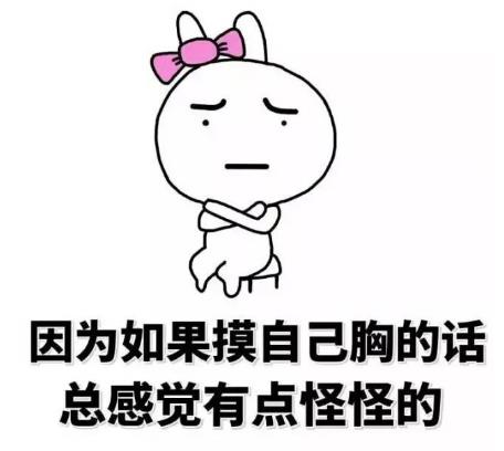 女生拥抱时胸部会触碰到男生吗?女生被摸胸有什么反应