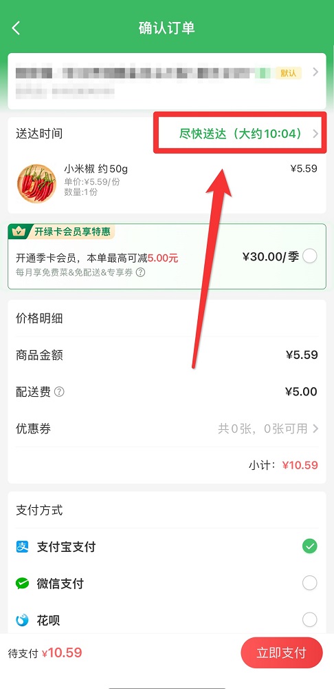 叮咚买菜可以预约第二天吗
