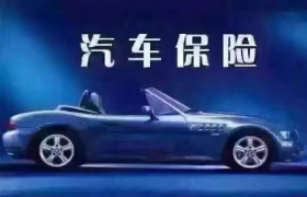 国庆节买车险可以出单吗
