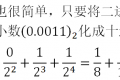 十进制数（十进制数与二进制数的互换）
